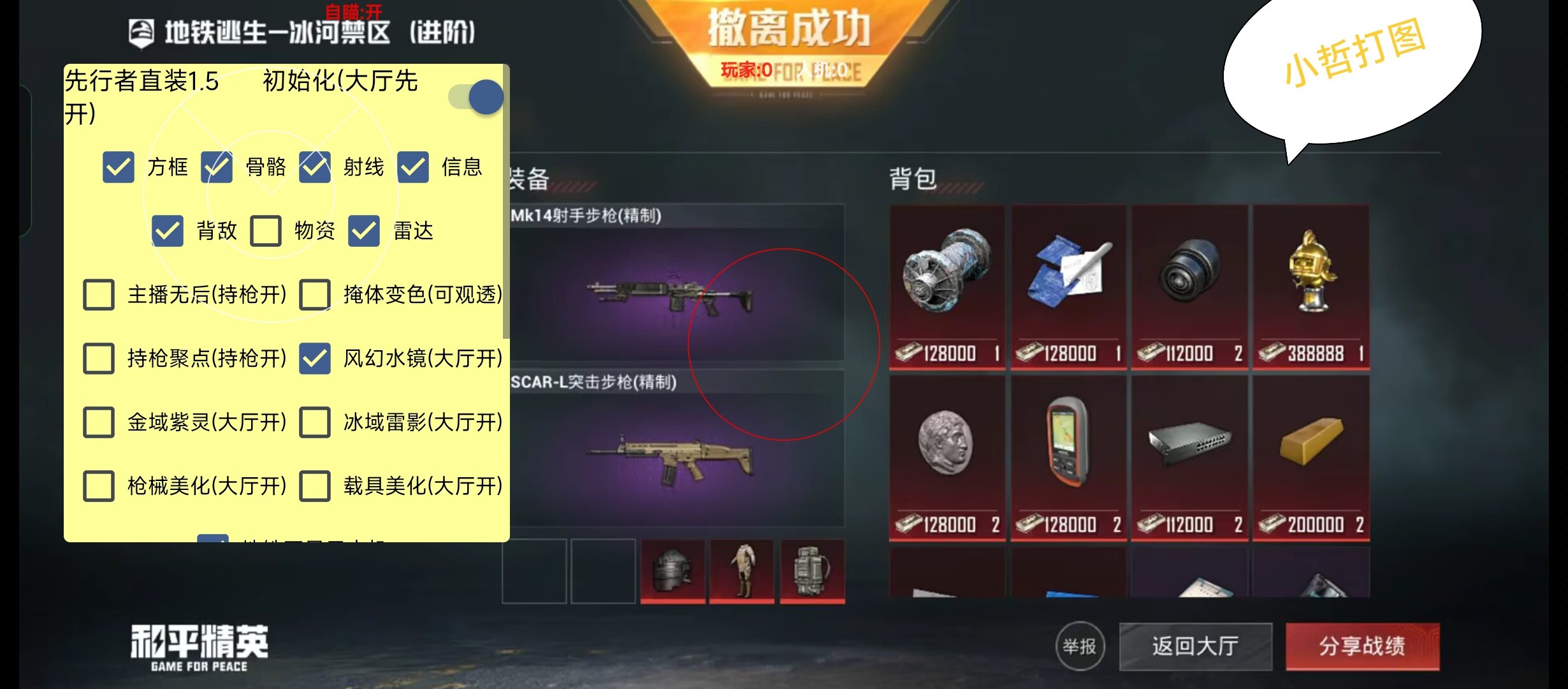 和平精英《圣女果》直装外挂全网首发上市