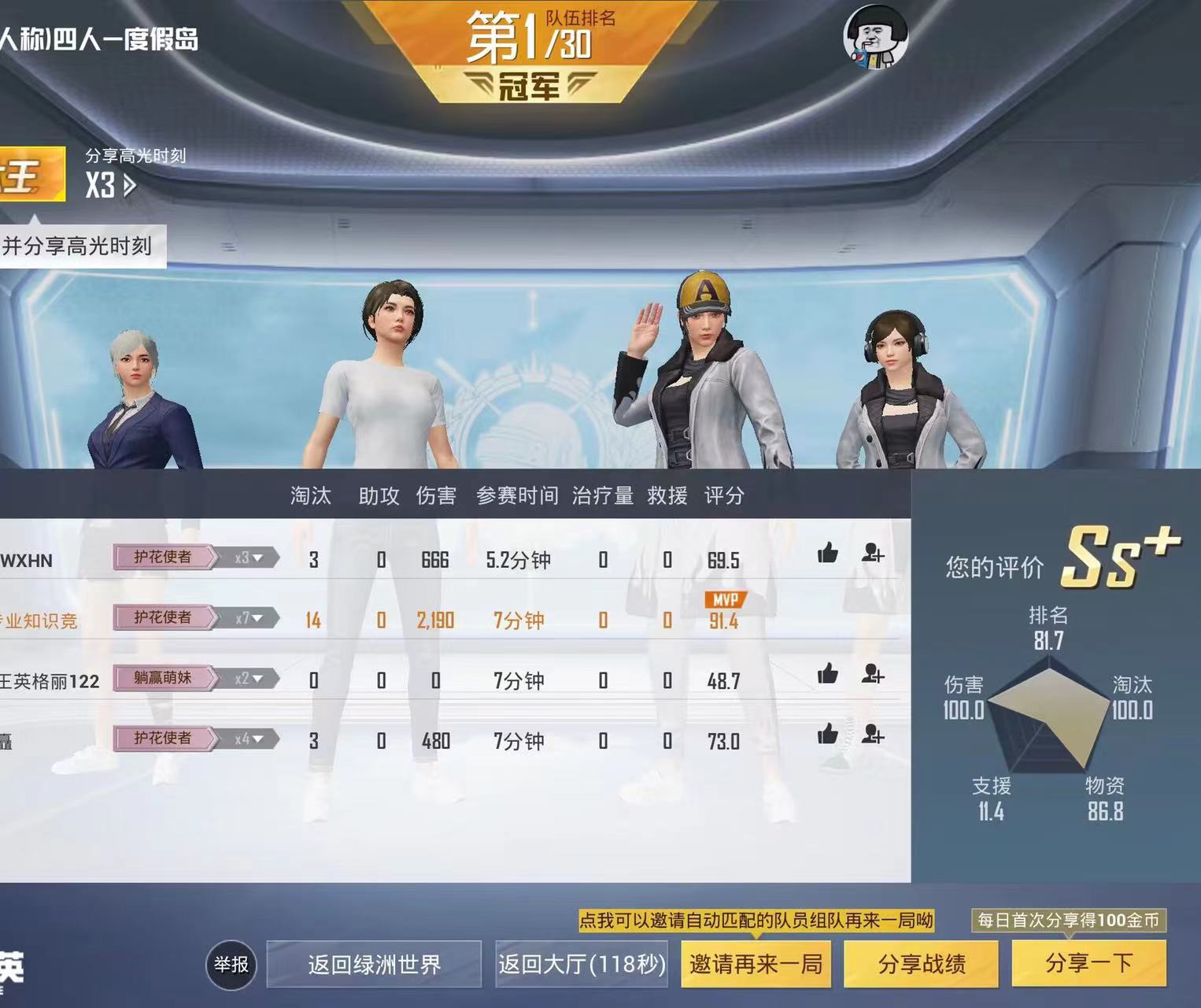 和平精英里面的高科技