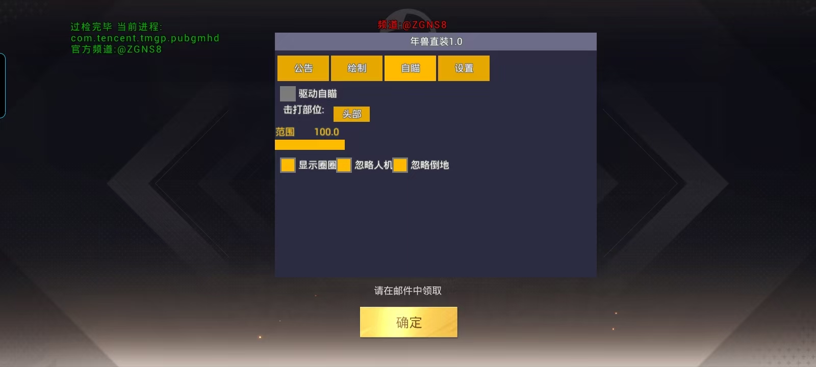 和平精英《特种兵》外挂