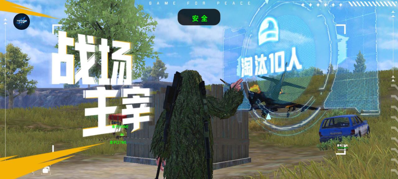 和平精英《战神w》外挂