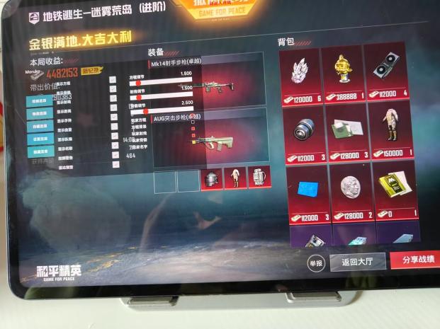 和平精英辅助【蚩尤】