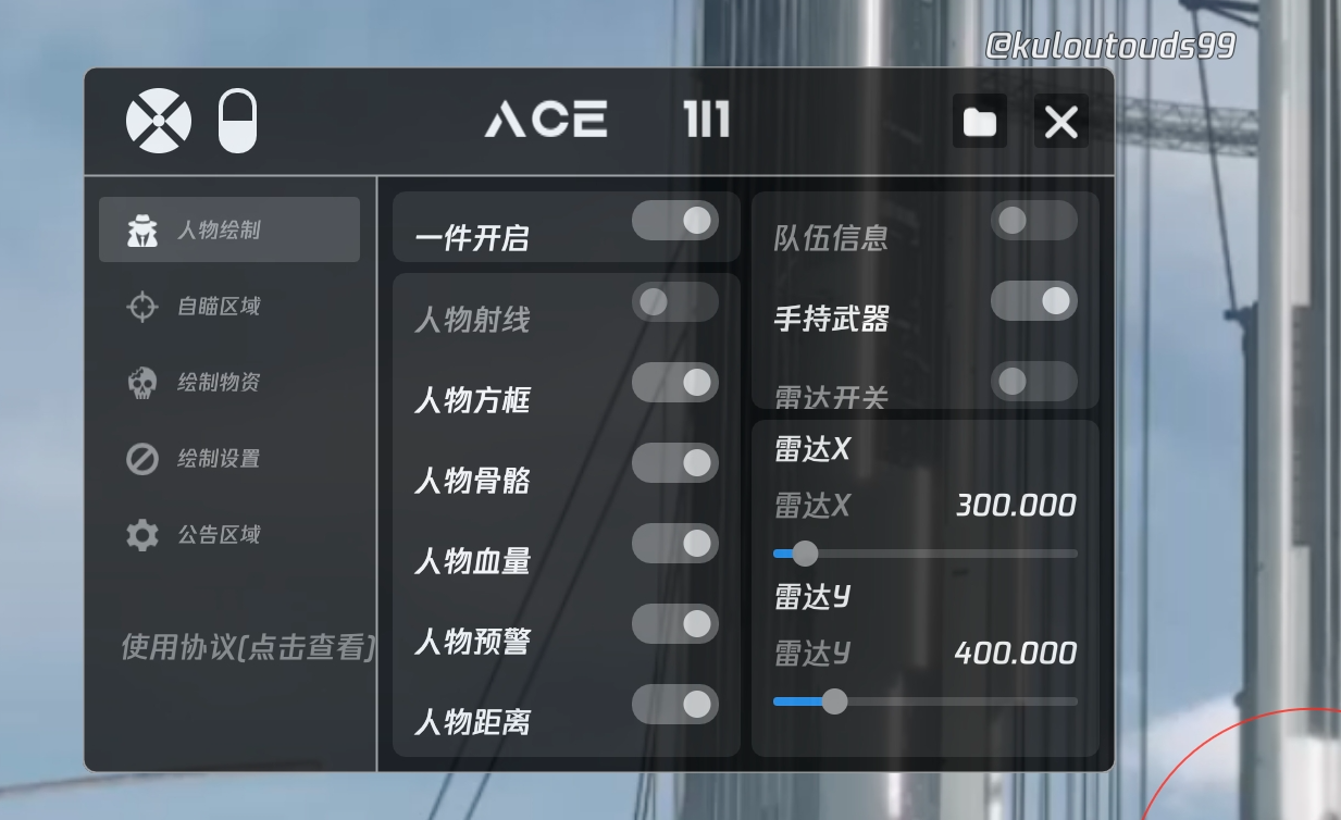 和平精英辅助插件【血轮眼👁改文件】每周更新3次保证稳定