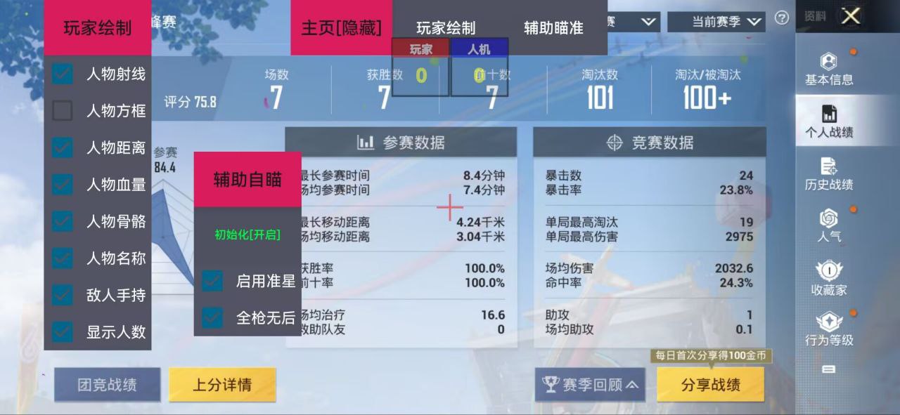 和平精英《迪达拉pro》辅助